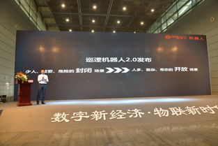 高新興巡邏機器人2.0產(chǎn)品發(fā)布會奪目，場景化適應(yīng)能力全面升級